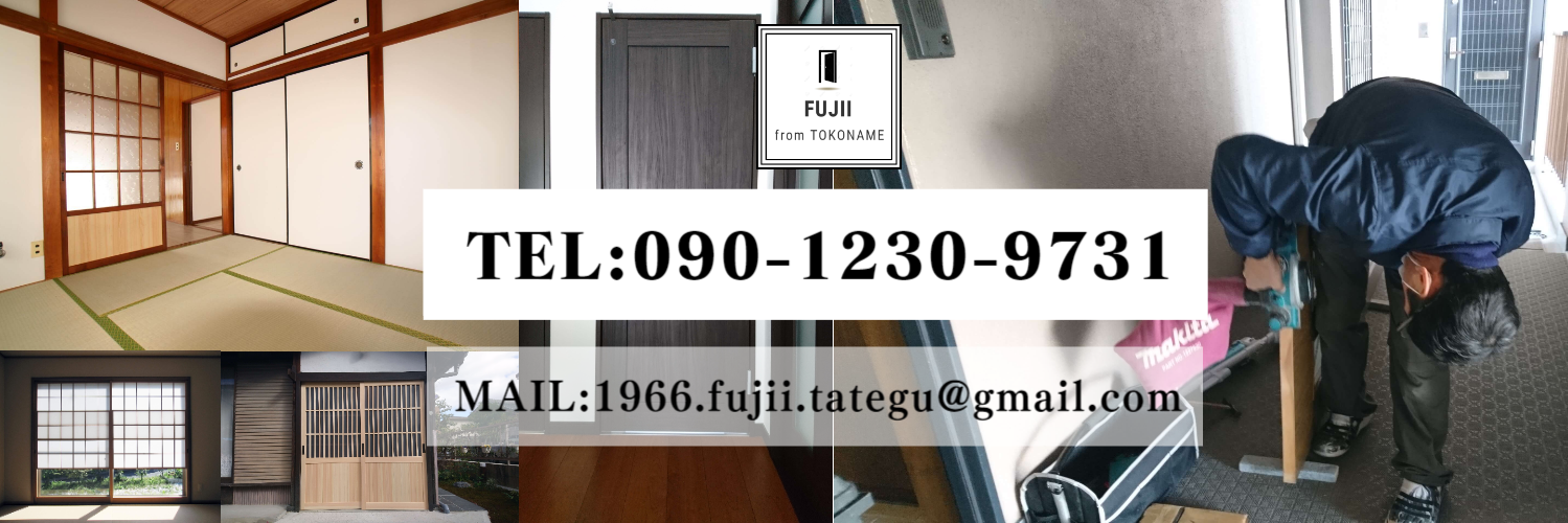 お問い合わせはこちら | 阿久比町の建具修理なら藤井建具店